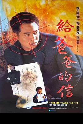给爸爸的信 給爸爸的信