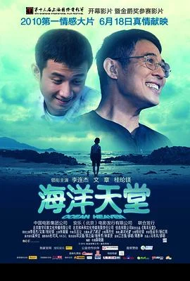 海洋天堂