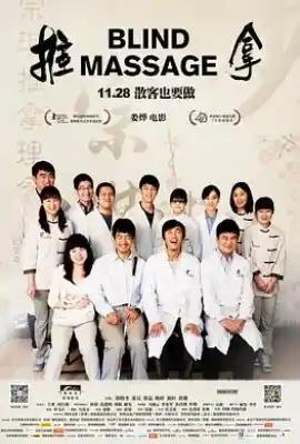 推拿
