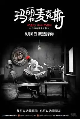 玛丽和麦克斯 Mary and Max