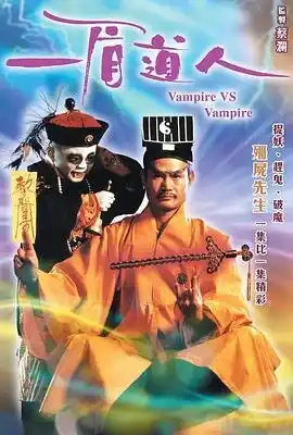 一眉道人