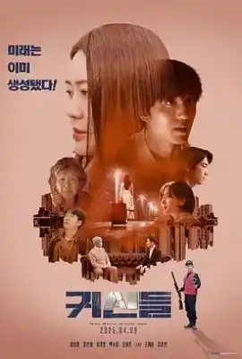 鬼神们 귀신들