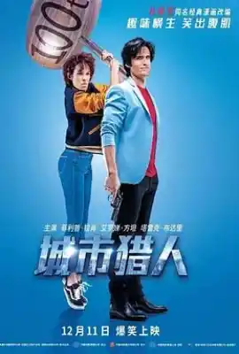 城市猎人 Nicky Larson et le parfum de Cupidon