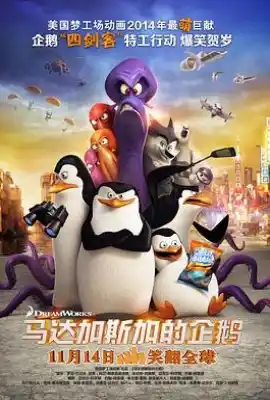 马达加斯加的企鹅 Penguins of Madagascar