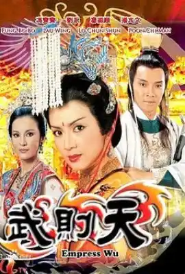 武则天 武則天