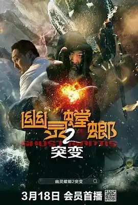 幽灵螳螂2突变 幽灵螳螂II之突变