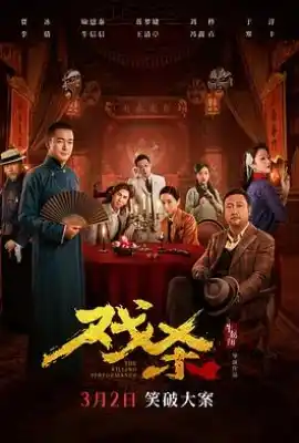 戏杀