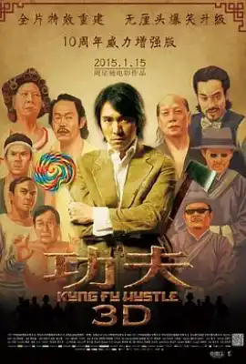 功夫