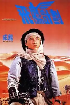 飞鹰计划 飛鷹計劃