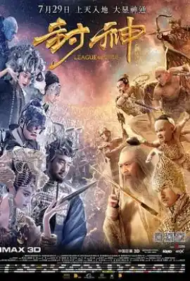 封神传奇