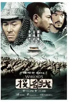 投名状