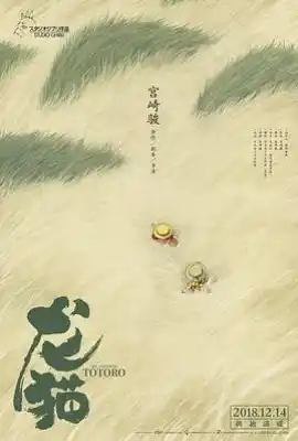 龙猫 となりのトトロ