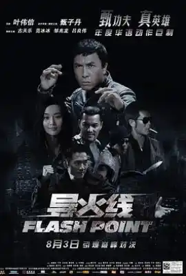 导火线 導火綫