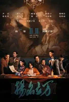 扬名立万