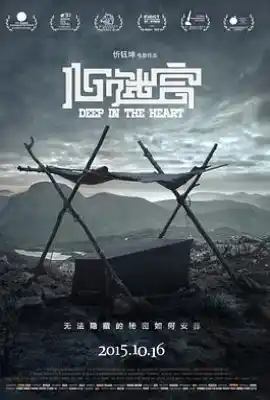 心迷宫