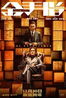 金手指