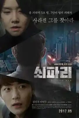 牛蝇 쇠파리