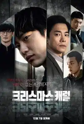圣诞颂歌 크리스마스 캐럴