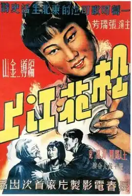 松花江上