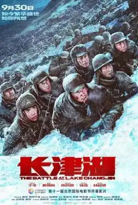 长津湖