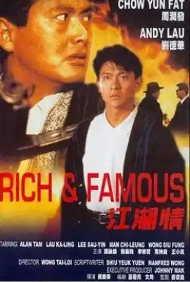 江湖情