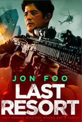 终极比率 Last Resort