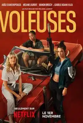 女僚机 Voleuses