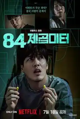 墙外之音 84제곱미터