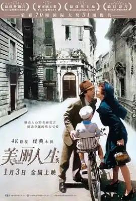 美丽人生 La vita è bella