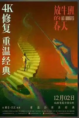 放牛班的春天 Les choristes