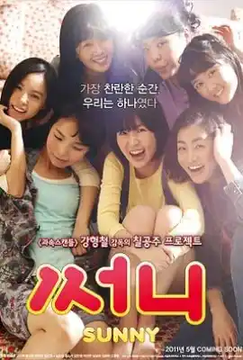 阳光姐妹淘 써니