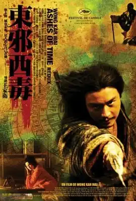 东邪西毒：终极版 東邪西毒終極版