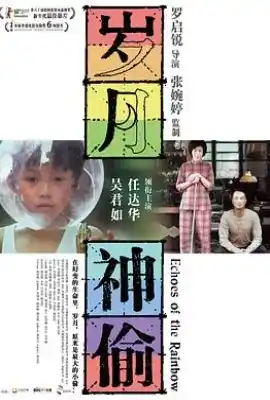 岁月神偷 歲月神偷