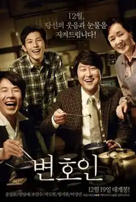 辩护人 변호인