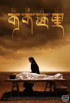 可可西里