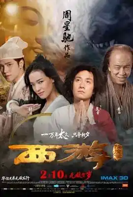 西游降魔篇