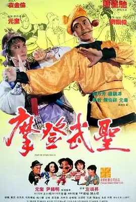 漫画威龙 漫畫威龍