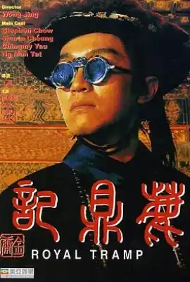 鹿鼎记 鹿鼎記