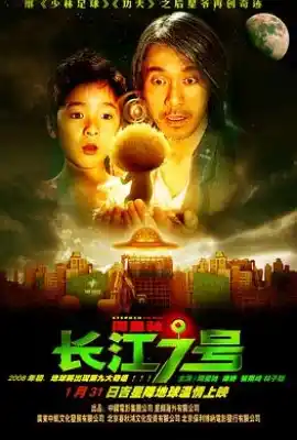 长江七号