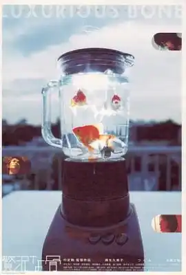 奢侈的骨 贅沢な骨