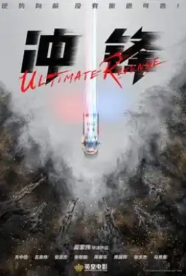 火拼