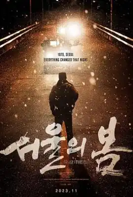 首尔之春 서울의 봄
