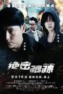 绝密跟踪 감시자들