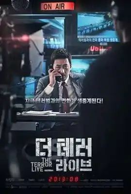 恐怖直播 더 테러 라이브