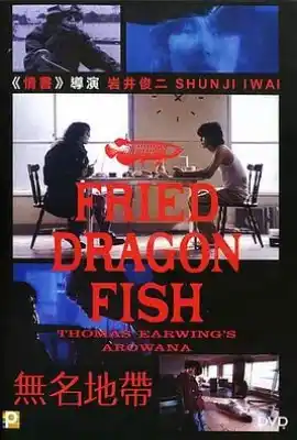 无名地带 Fried Dragon Fish