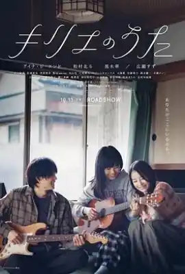 Kyrie之歌 キリエのうた