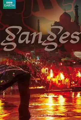 恒河 Ganges