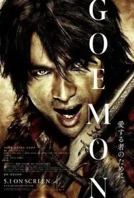侠盗石川 GOEMON