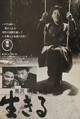 生之欲 生きる