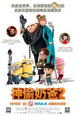 神偷奶爸2 Despicable Me 2